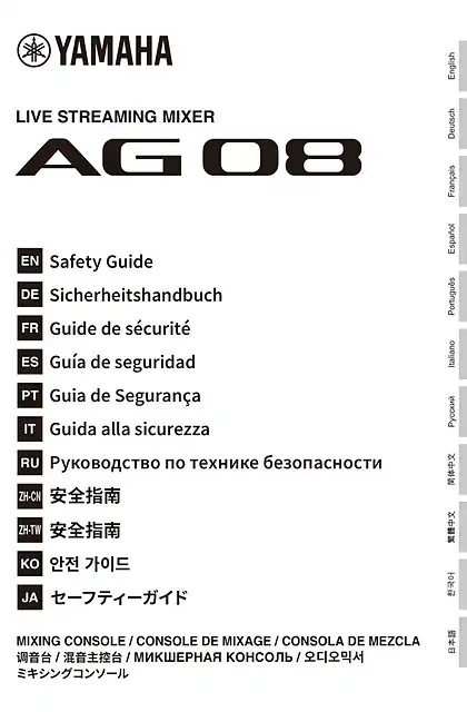 yamaha雅马哈AG08 Safety Guide (繁体中文）